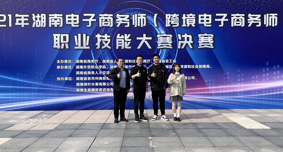心博官方网站_XINBO(中国)学子夺得2021年全省电子商务师职业技能大赛学生团队赛冠军