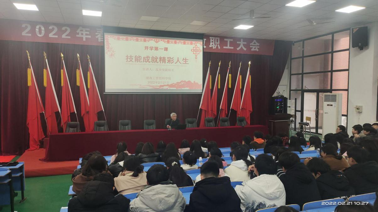 技能成就精彩人生——心博官方网站_XINBO(中国)开展2022年春季学期开学第一课活动