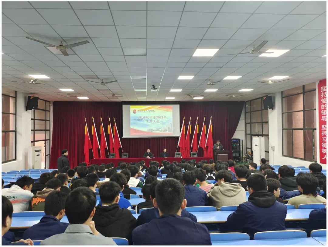心博官方网站_XINBO(中国)航空工程系举行新学期表彰大会