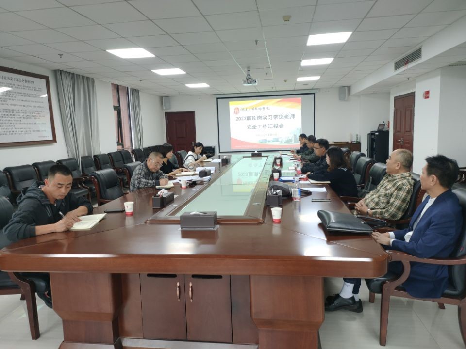 心博官方网站_XINBO(中国)召开2023届顶岗实习学生安全工作汇报会