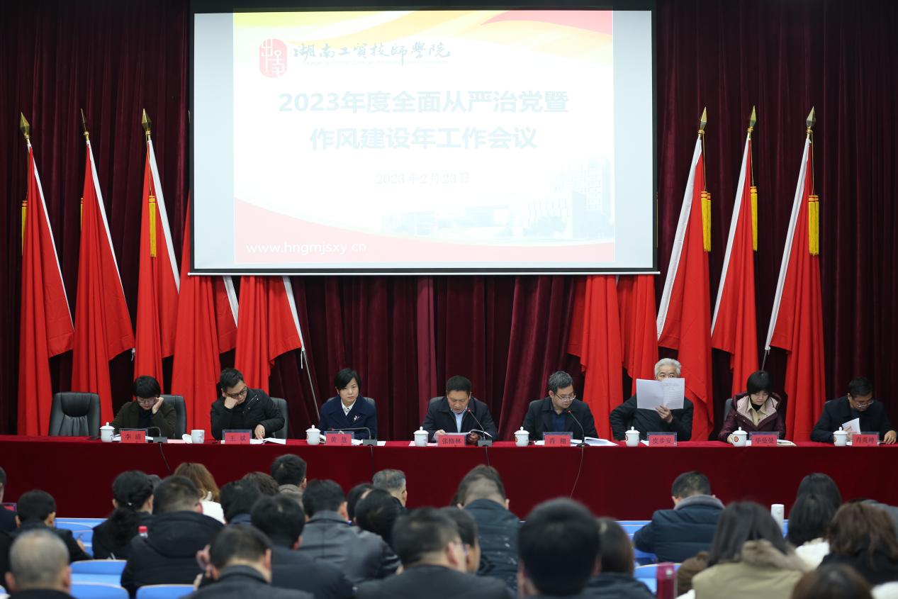 心博官方网站_XINBO(中国)召开全面从严治党暨作风建设年工作会议