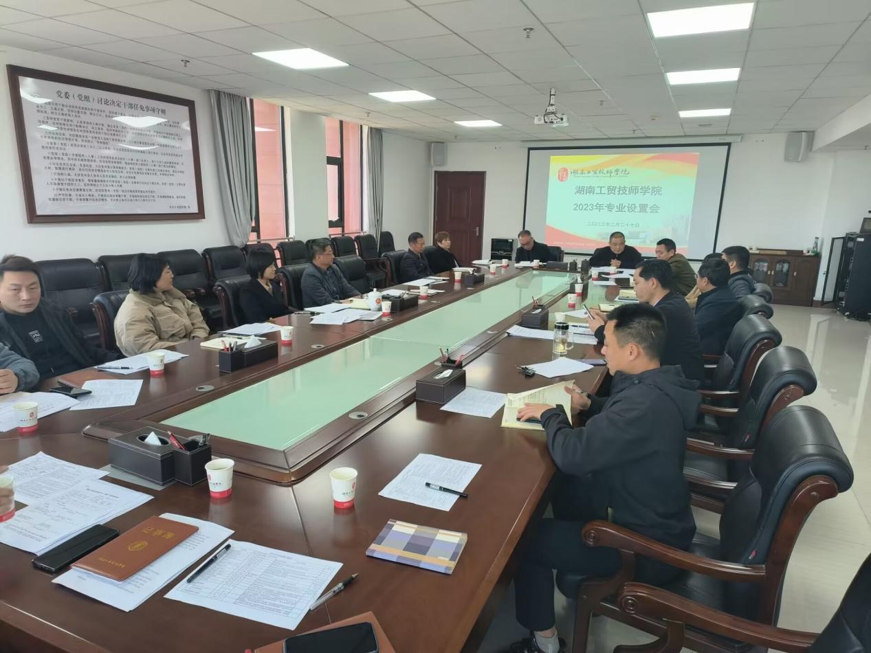 心博官方网站_XINBO(中国)召开2023年度专业设置会议