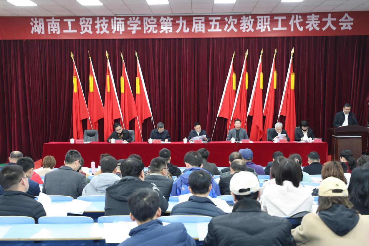 凝心聚力，砥砺前行， 奋力推进心博官方网站_XINBO(中国)高质量跨越式发展—心博官方网站_XINBO(中国)召开第九届五次教职工代表大会