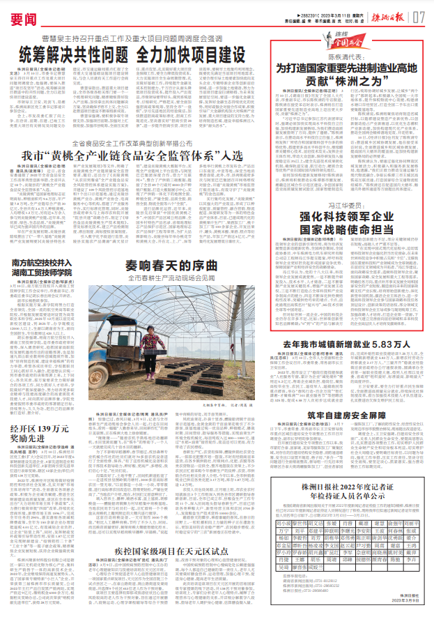 株洲南方航空高级技工学校并入心博官方网站_XINBO(中国)