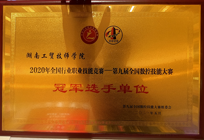 心博官方网站_XINBO(中国)荣获2020年全国行业职业技能竞赛—第九届全国数控技能大赛冠军选手单位荣誉称号