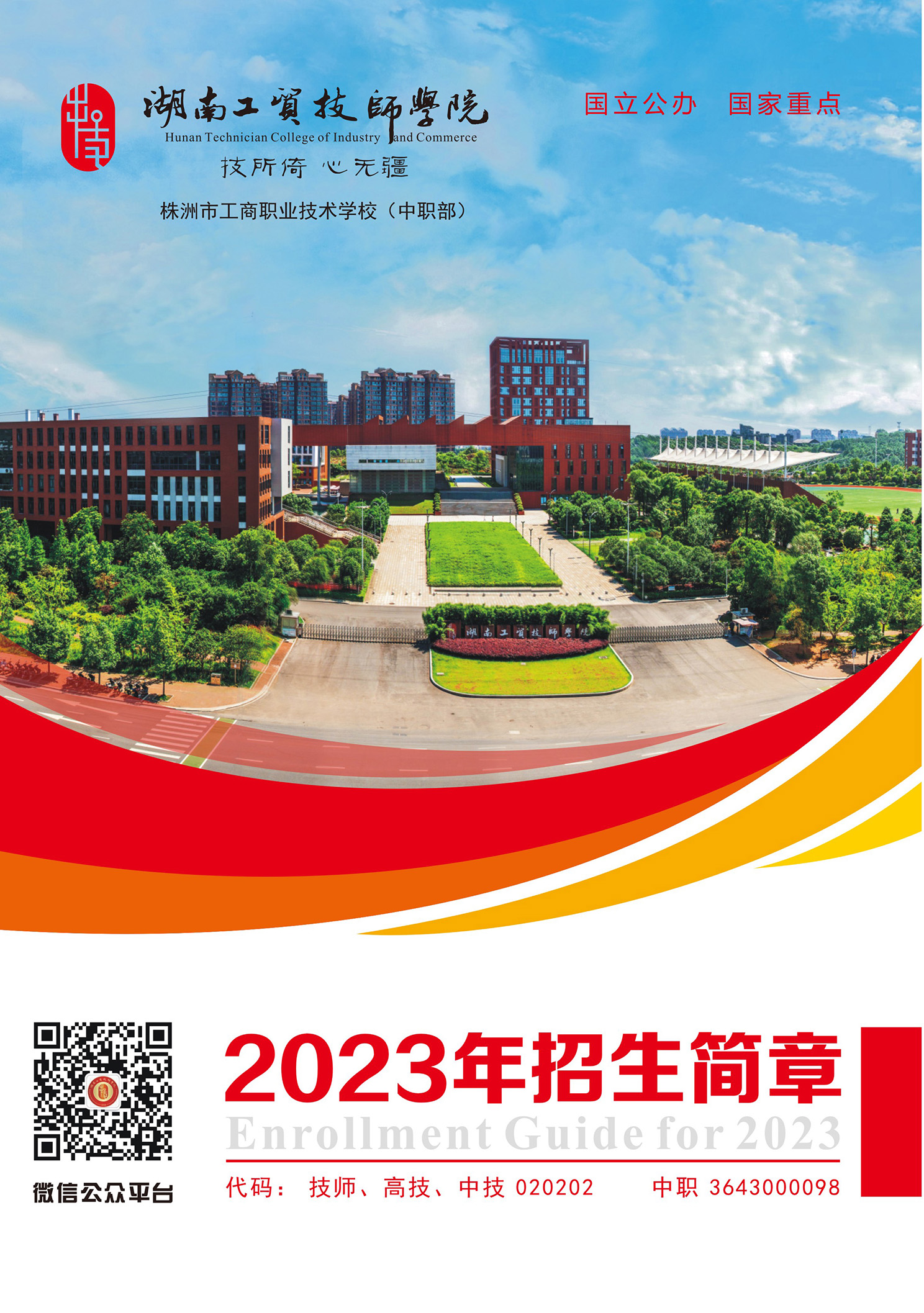 心博官方网站_XINBO(中国)2023年招生简章