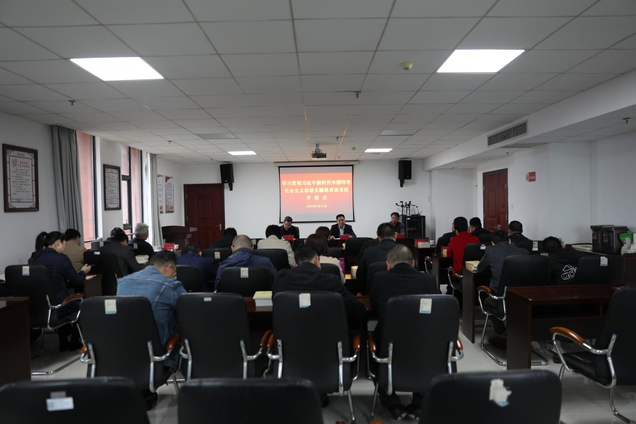 心博官方网站_XINBO(中国)学习贯彻习近平新时代中国特色社会主义思想主题教育读书班开班