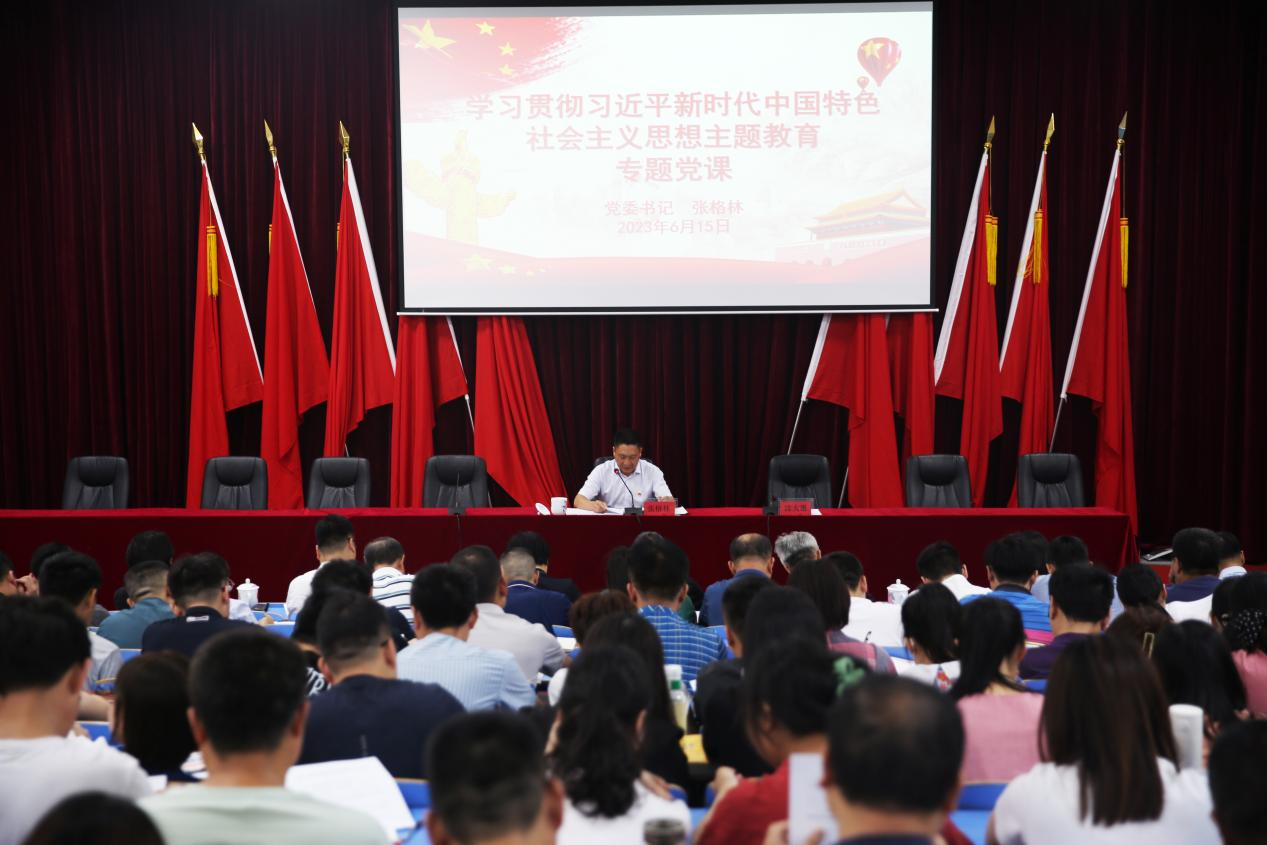 心博官方网站_XINBO(中国)党委书记张格林为心博官方网站_XINBO(中国)全体党员干部讲主题教育专题党课