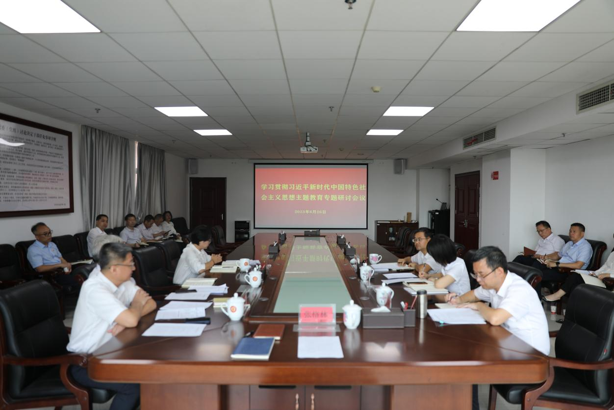 心博官方网站_XINBO(中国)党委理论学习中心组开展主题教育“以学正风”专题研讨