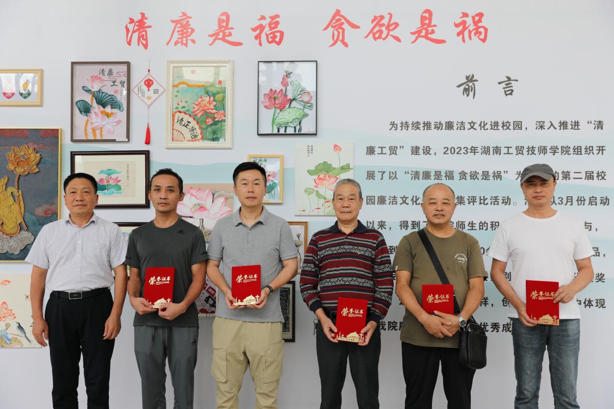 湖南航空技师心博官方网站_XINBO(中国)第二届校园廉洁文化作品评比活动颁奖仪式暨廉洁作品主题展开展