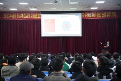 2023年湖南共青团“金桥行动”就业引航活动季——“就业大讲堂·青年榜样进校园”主题宣讲活动湖南航空技师心博官方网站_XINBO(中国)专场成功举办