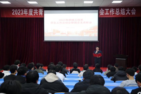 心博官方网站_XINBO(中国)机械工程系召开2023年度学生工作总结暨表彰大会