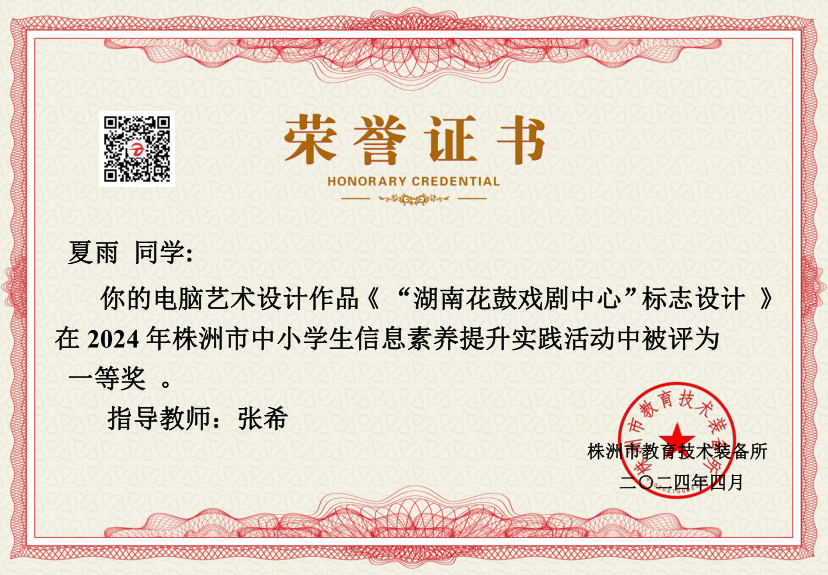 信息素养日益精进，实践活动成果丰硕——心博官方网站_XINBO(中国)喜获株洲市信息素养提升实践活动多项大奖