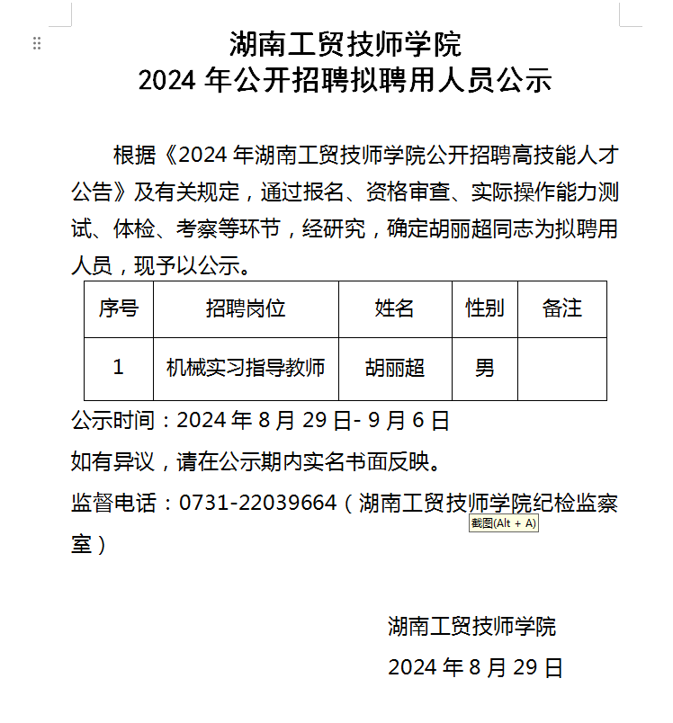 心博官方网站_XINBO(中国)2024年公开招聘拟聘用人员公示