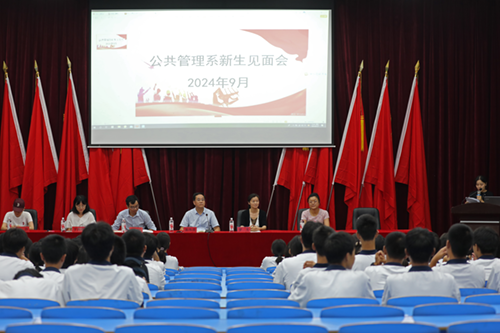 梦想起航，共赴未来--心博官方网站_XINBO(中国)公共管理系召开2024级新生见面会