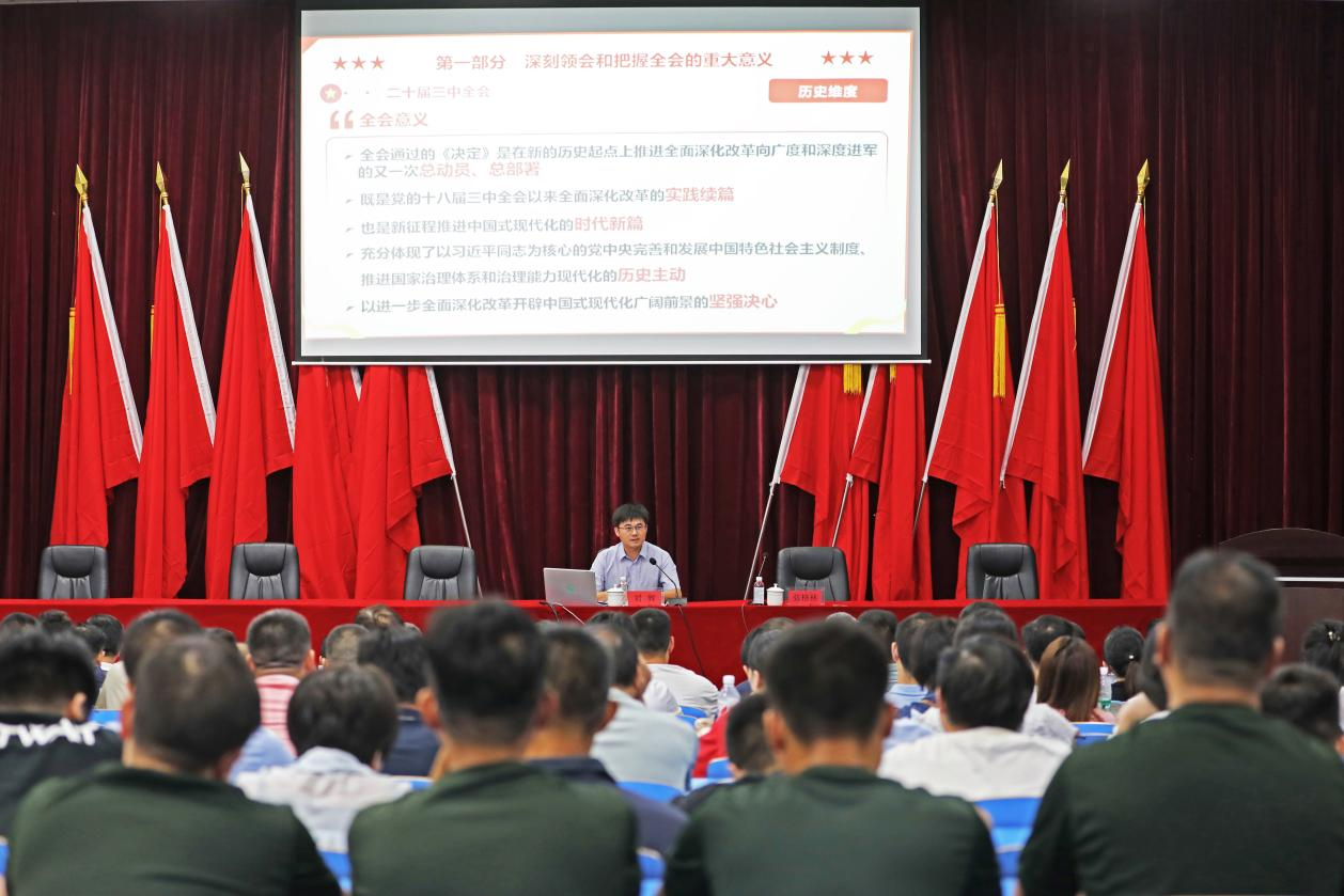 心博官方网站_XINBO(中国)召开学习贯彻党的二十届三中全会精神宣讲报告会