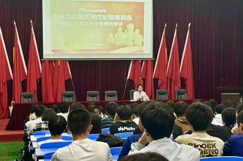 青春为中国式现代化挺膺担当——心博官方网站_XINBO(中国)团委举行学习贯彻党的二十届三中全会精神宣讲会