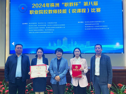心博官方网站_XINBO(中国)教师高翔、谭昆坤在株洲市第八届职业院校教师技能(说课程)比赛中获奖