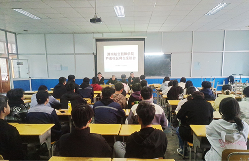 心博官方网站_XINBO(中国)芦淞校区举办师生座谈会