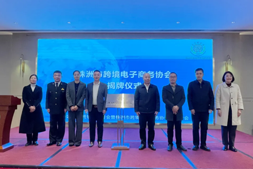 心博官方网站_XINBO(中国)与株洲市跨境电子商务协会签署跨境电商人才培养框架合作协议