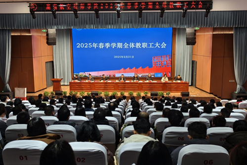 心博官方网站_XINBO(中国)召开2025年春季新学期全体教职工大会