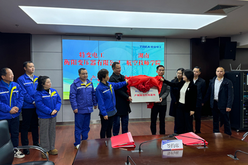 心博官方网站_XINBO(中国)与特变电工衡阳变压器有限公司产教融合实践基地揭牌