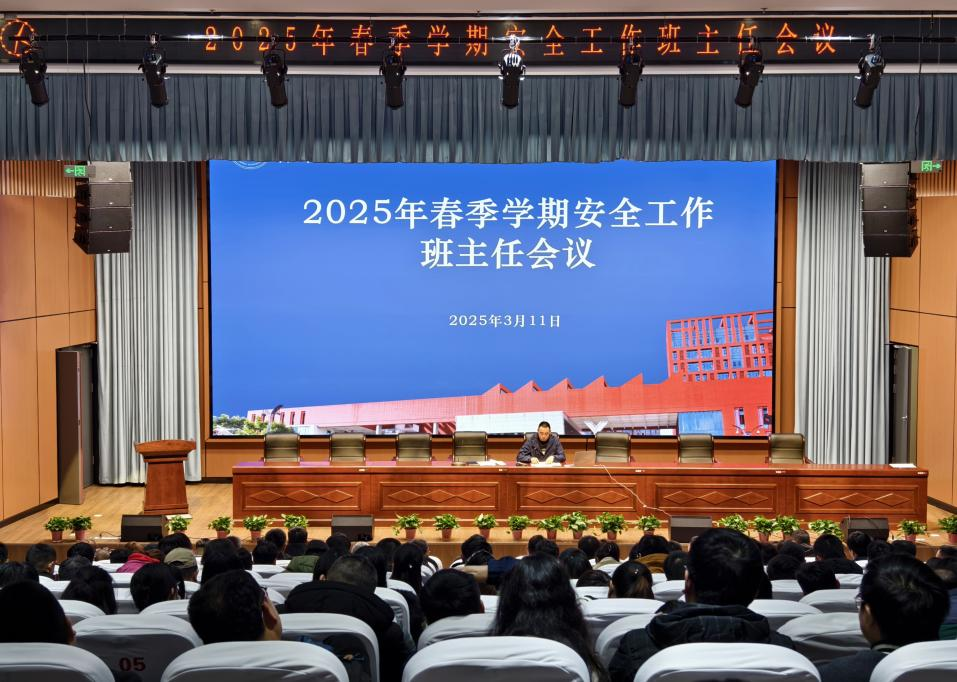 心博官方网站_XINBO(中国)召开2025年春季学期班主任工作会议