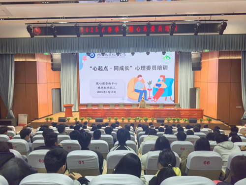 “心起点·同成长”—心博官方网站_XINBO(中国)心理咨询中心组织举办2025春季学期班级心理委员培训活动