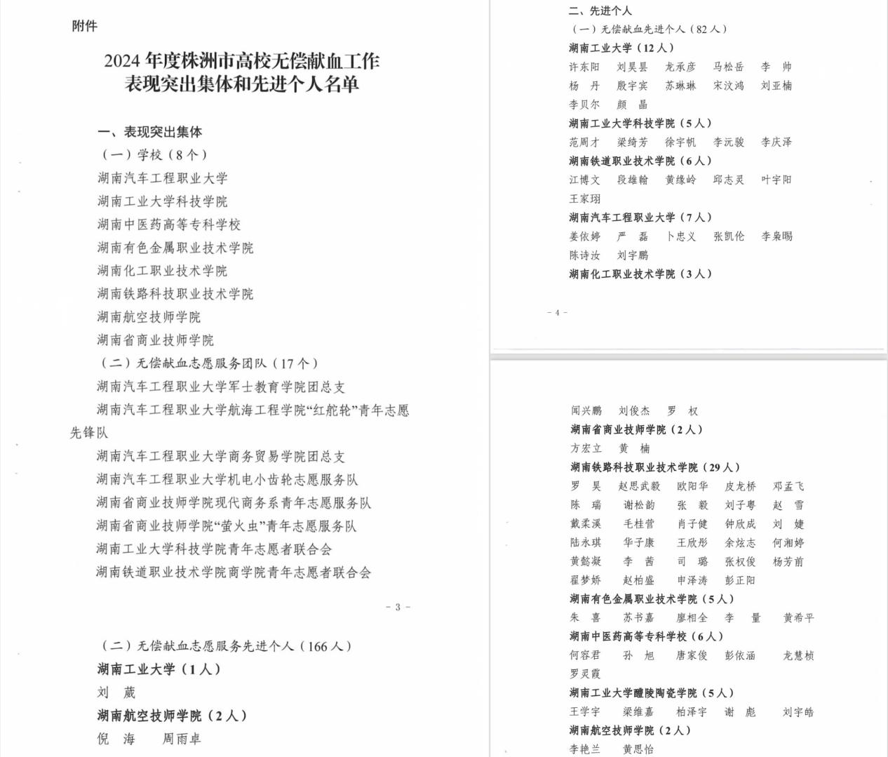 喜报：心博官方网站_XINBO(中国)无偿献血工作荣获多项表彰