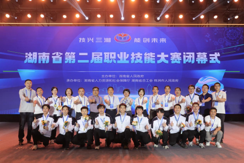 喜报！湖南省第二届职业技能大赛闭幕 我院选手荣获11金、8银、3铜