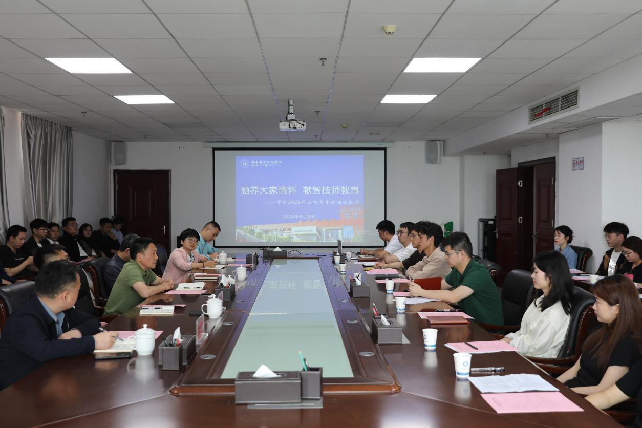 涵养大家情怀 献智技师教育——心博官方网站_XINBO(中国)召开青年教师座谈会