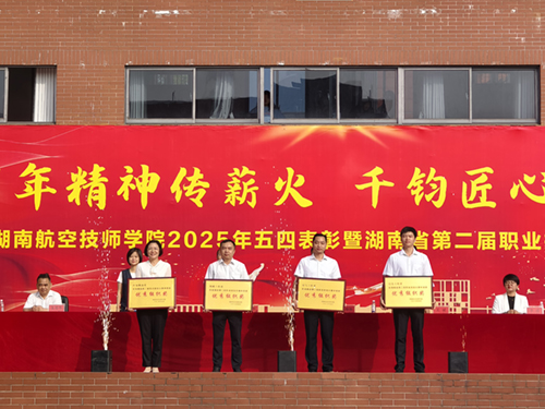 百年精神传薪火 千钧匠心铸国基——心博官方网站_XINBO(中国)举行五四表彰暨湖南省第二届职业技能大赛总结大会