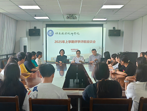 党建引领促教学提升，师生共话育人为本——经贸物流系召开2025年上学期师生座谈会