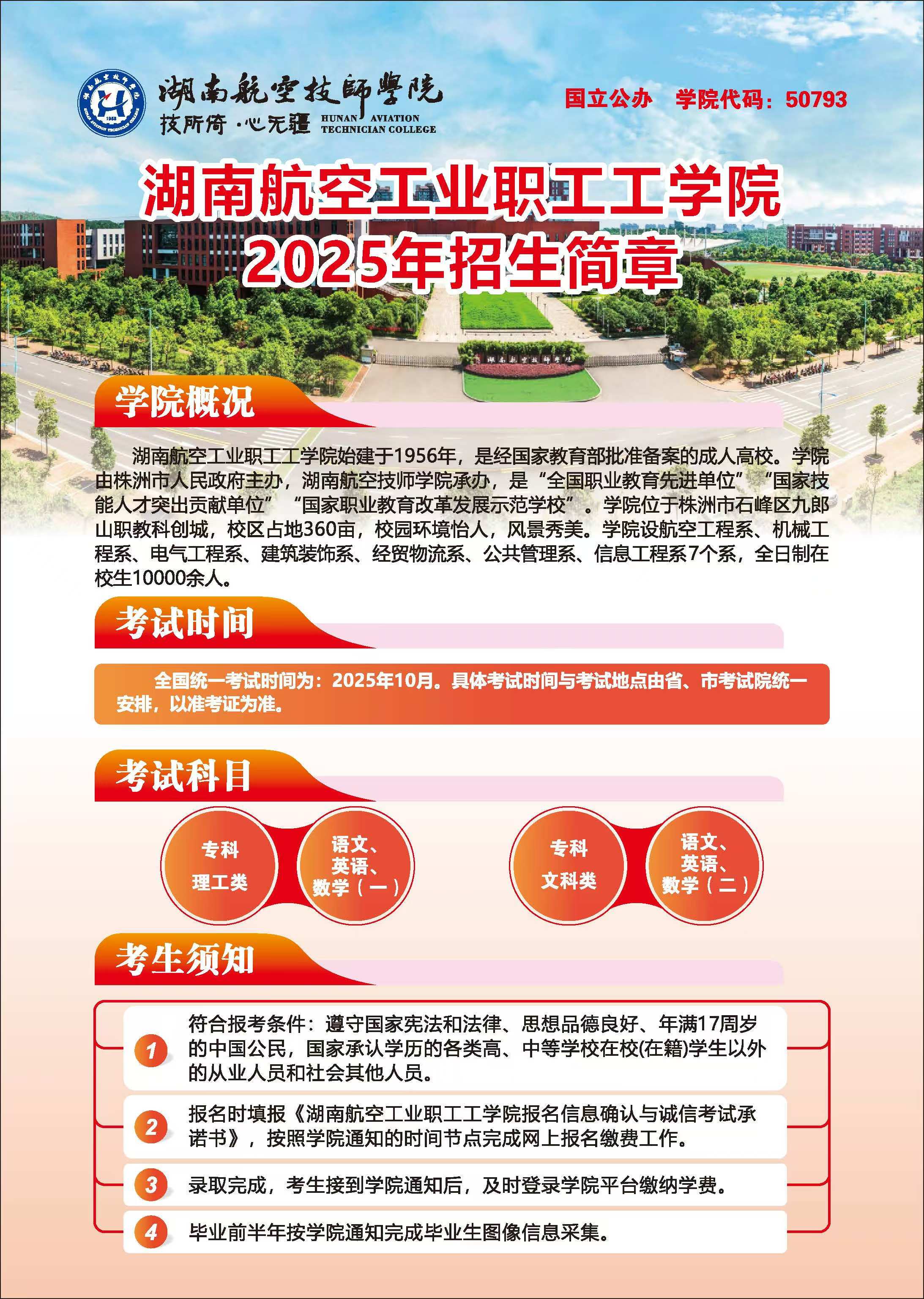 湖南航空工业职工工心博官方网站_XINBO(中国)2025年招生简章