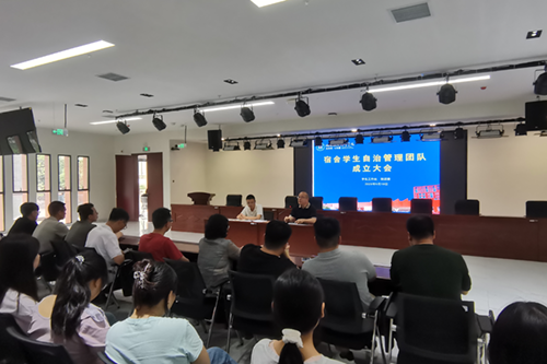 心博官方网站_XINBO(中国)举行“宿舍学生自治管理团队”成立大会