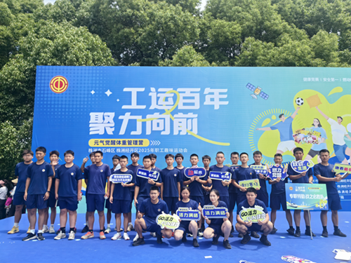 信息工程系选派20名消防学子赴经开区参加“工运百年 聚力向前”职工趣味运动会