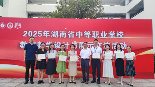 心博官方网站_XINBO(中国)在2025年湖南省中等职业学校教师教学设计与展示交流活动中喜获大奖