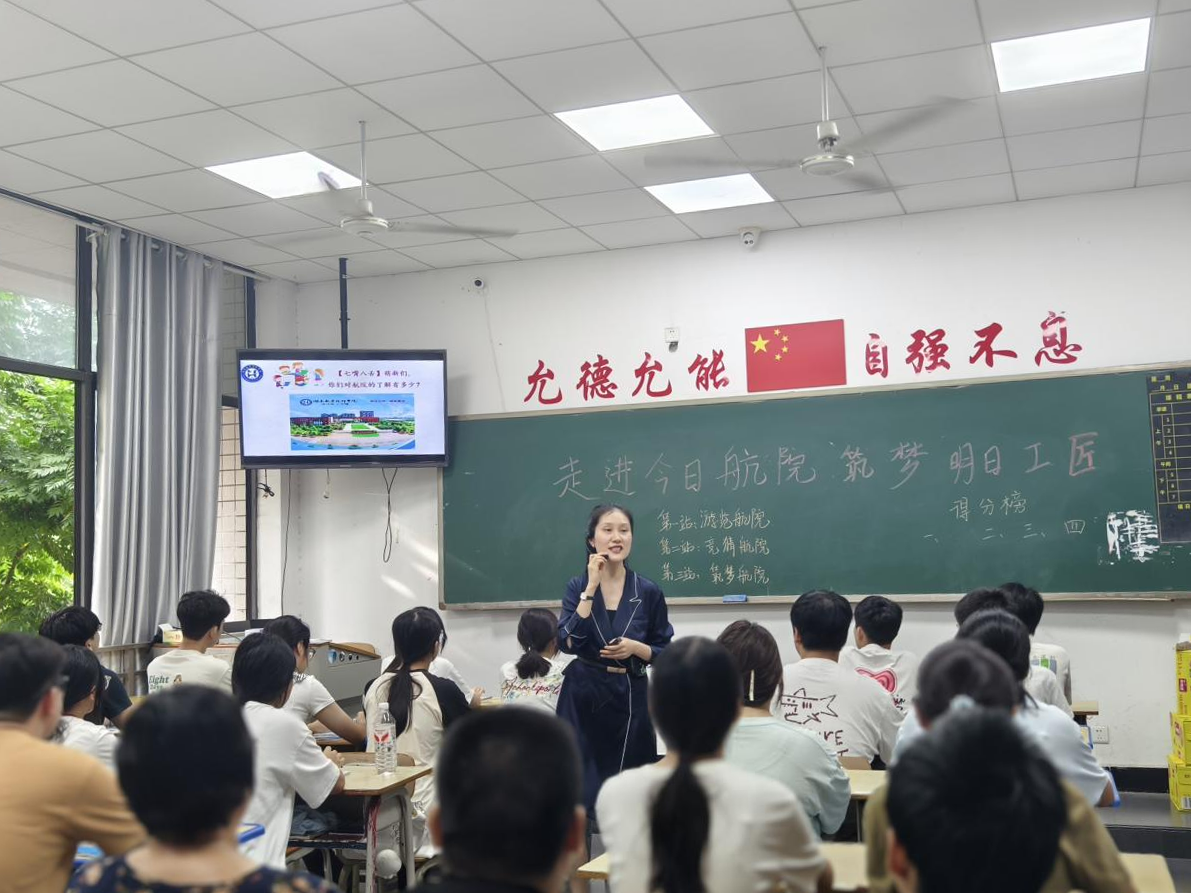 走进今日航院，筑梦明日工匠——思政课部朱一妃老师为新生讲授 “开学第一课”