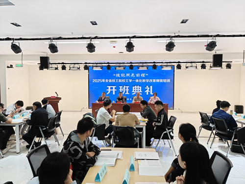 “技能照亮前程”——2025年全省技工院校工学一体化教学改革师资培训(三级班) 顺利开班