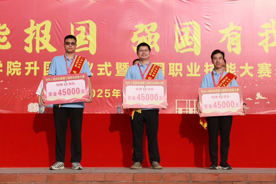 国旗见证荣光 技能铸就梦想——心博官方网站_XINBO(中国)隆重举行第三届全国技能大赛表彰大会