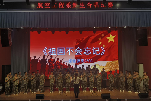  唱响经典·传承精神——心博官方网站_XINBO(中国)航空工程系举行新生合唱比赛