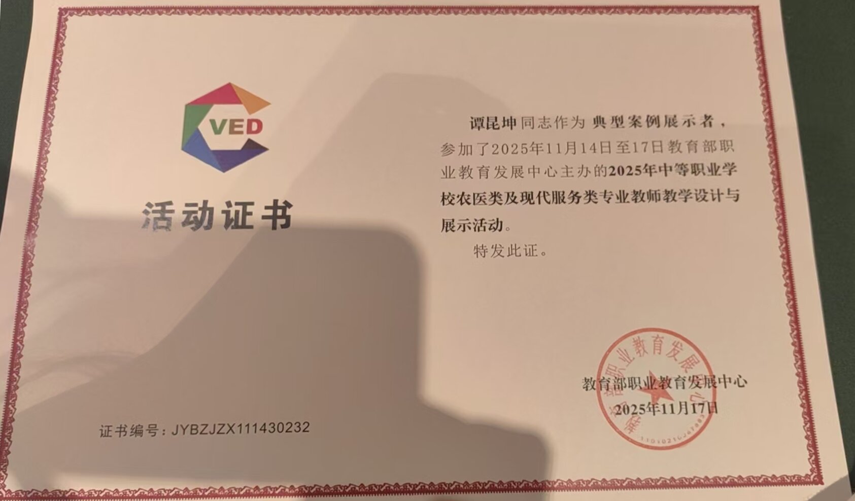 心博官方网站_XINBO(中国)教师在全国中职学校教师教学设计与展示活动中获奖