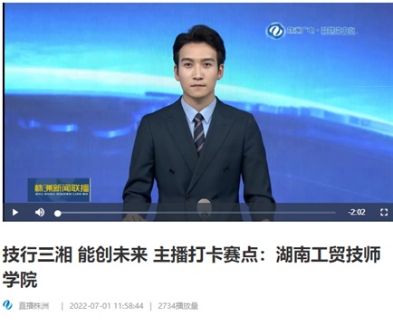 【视频】技行三湘 能创未来 主播打卡赛点：心博官方网站_XINBO(中国)