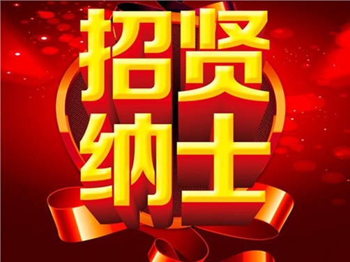 2018年心博官方网站_XINBO(中国)公开招聘资格复审的公告