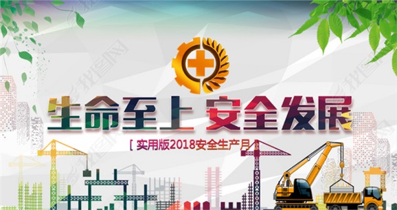 心博官方网站_XINBO(中国)开展2018年“安全生产月”安全宣传咨询日活动