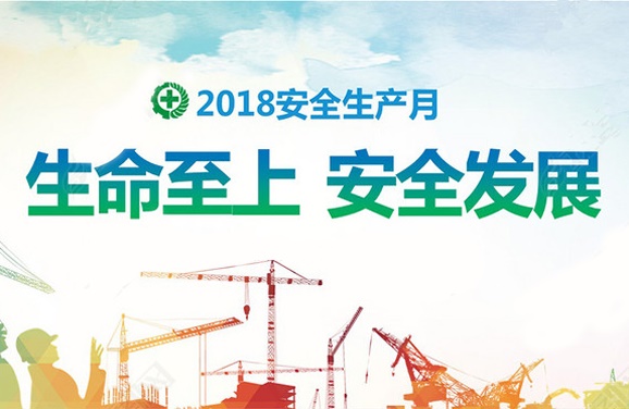 心博官方网站_XINBO(中国)全面启动“安全生产月”活动