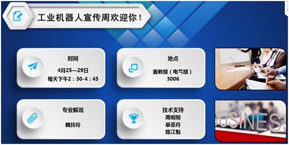 心博官方网站_XINBO(中国)举办工业机器人专业讲座