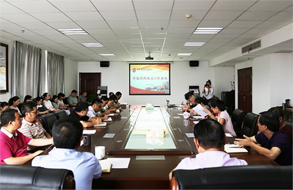 心博官方网站_XINBO(中国)召开思想政治工作会议