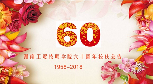 心博官方网站_XINBO(中国)60周年校庆公告