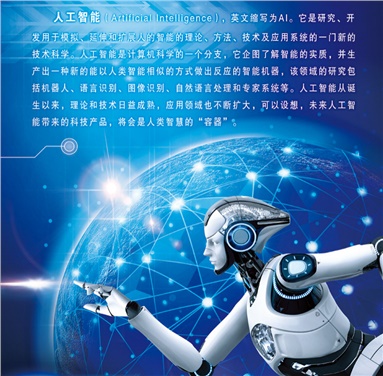 人工智能技术应用专业介绍(2021)